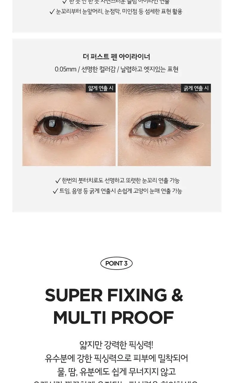 [NEW] 머지 더 퍼스트 슬림 펜 아이라이너 (2종) 상세페이지 11